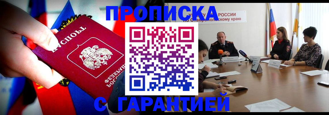 прописка для кредита в Архангельске