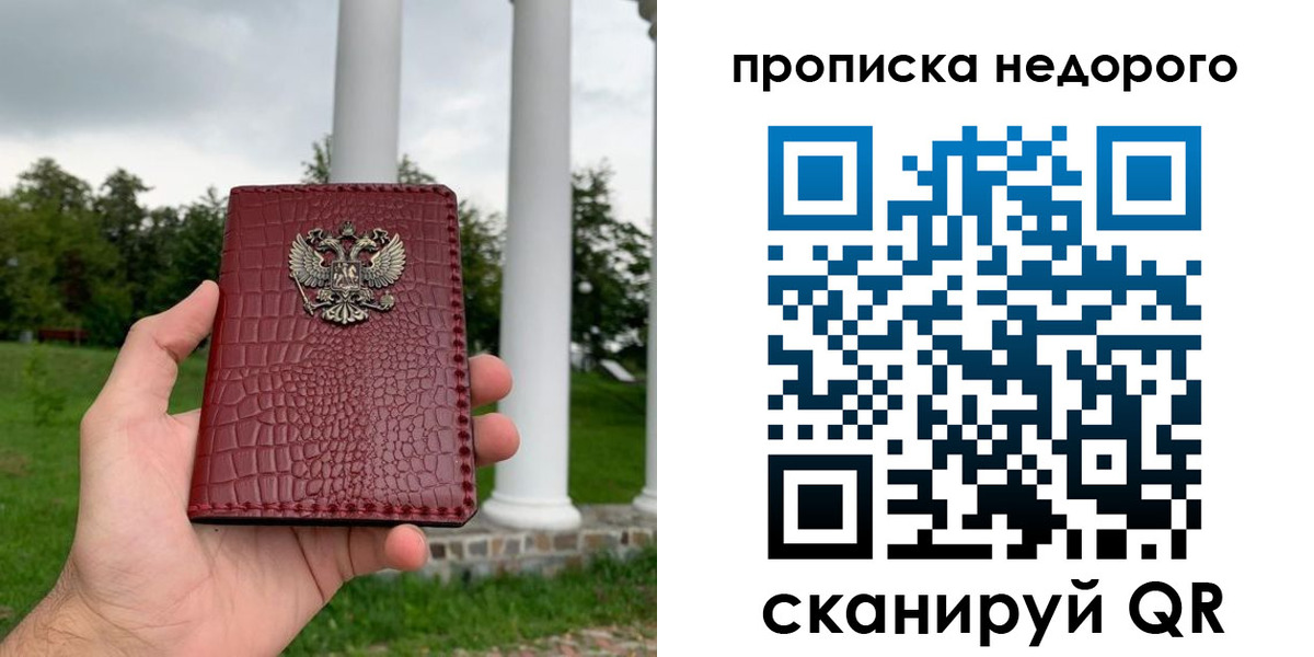 временная регистрация законно в Архангельске