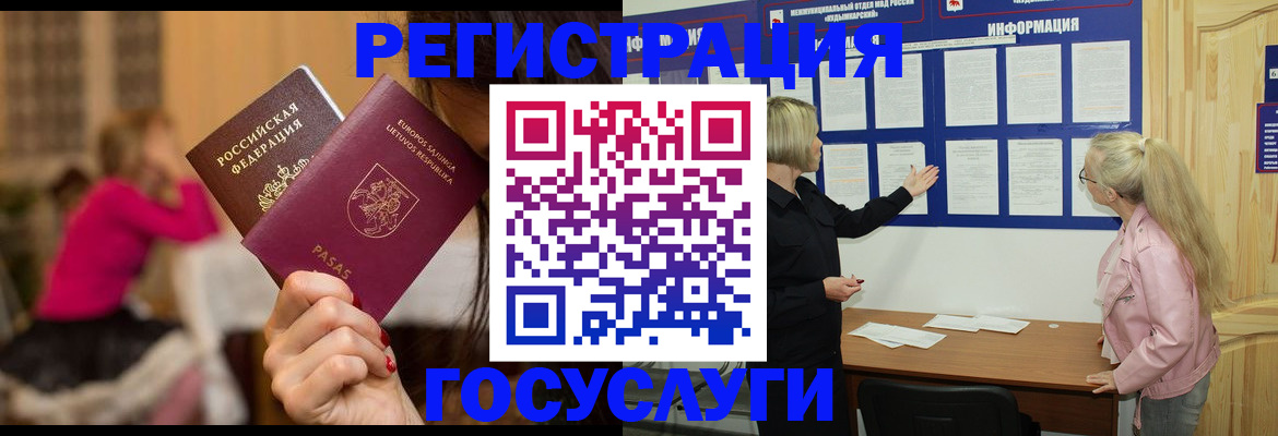 прописка в Архангельске
