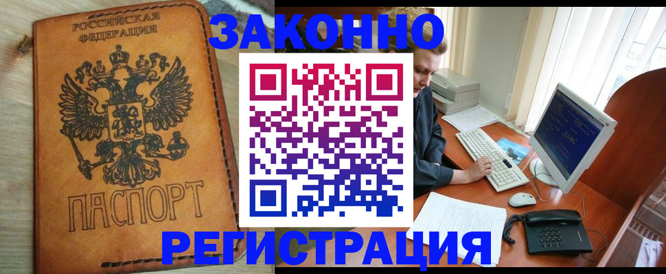 прописка в квартире в Архангельске