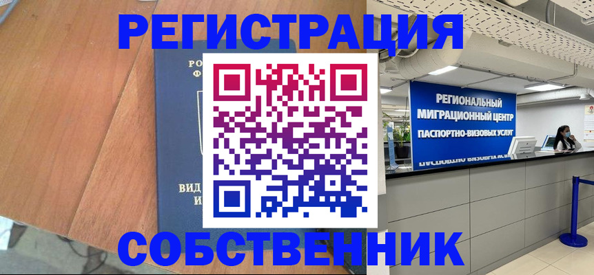 временная регистрация недорого в Архангельске