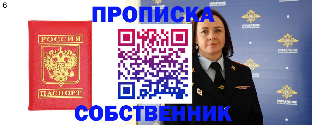 прописка для работы в Архангельске